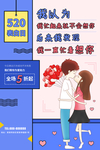 520表白日