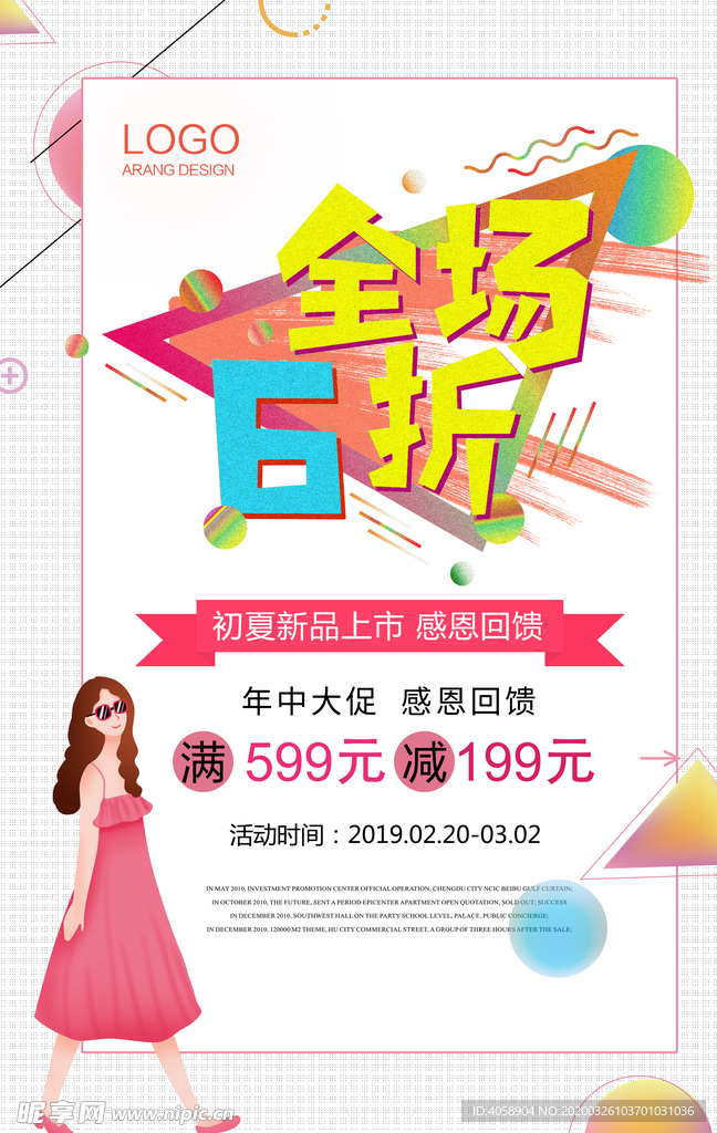 全场6折