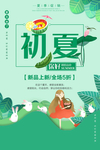 夏季促销