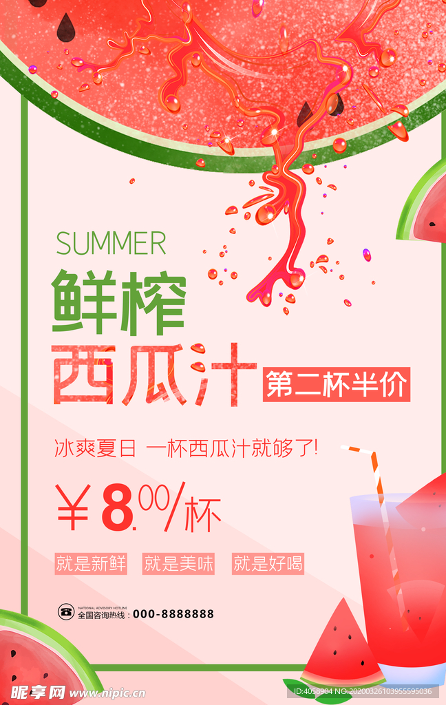 西瓜汁