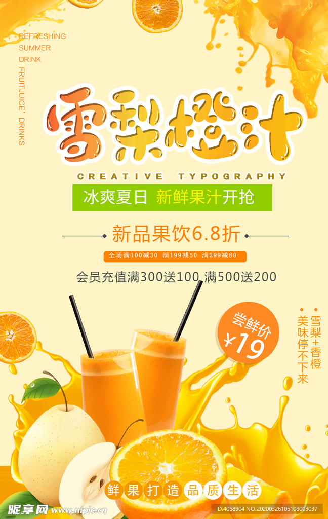 橙汁