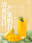 芒果奶昔