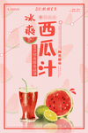 西瓜汁