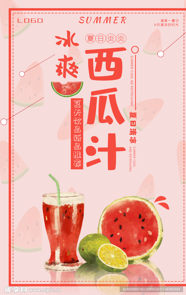 西瓜汁