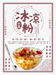 冰凉粉