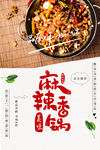 麻辣香锅
