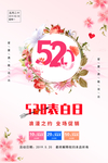520表白日