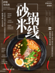 砂锅米线
