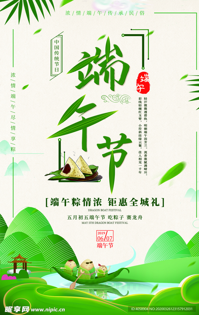 端午节