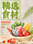 生鲜超市