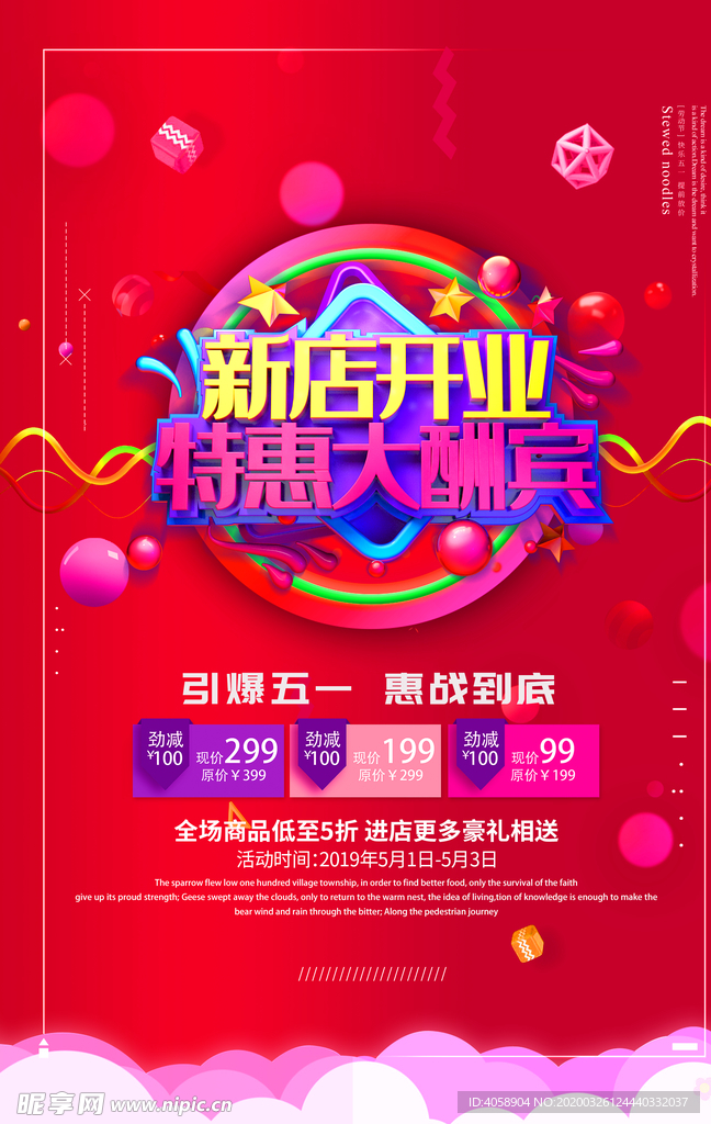 新店开业