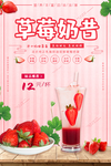 草莓奶昔
