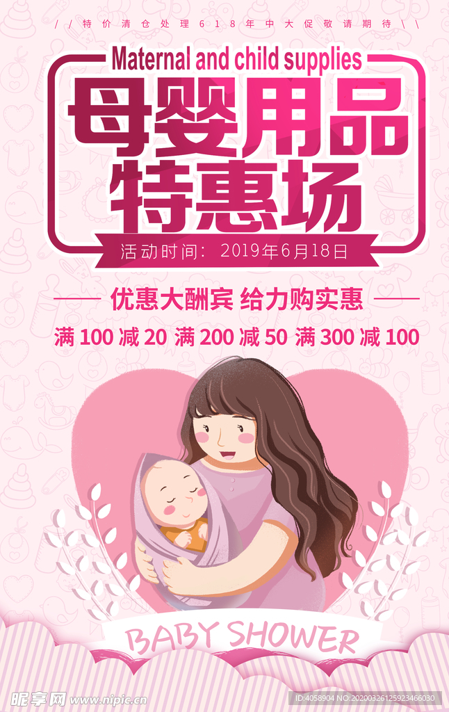 母婴用品