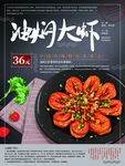 油焖大虾