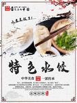 水饺