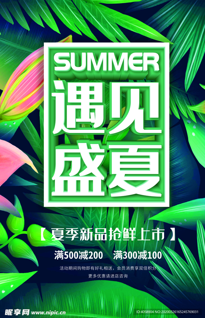 夏季新品