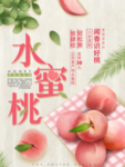 水蜜桃