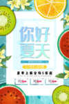 夏季上新