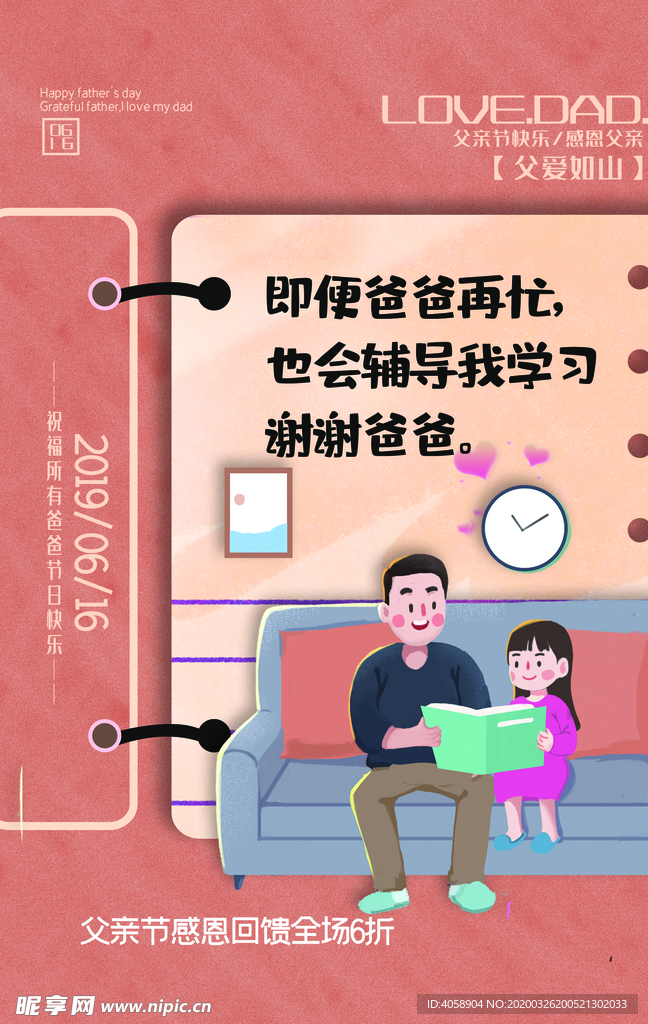 父亲节