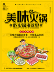 火锅