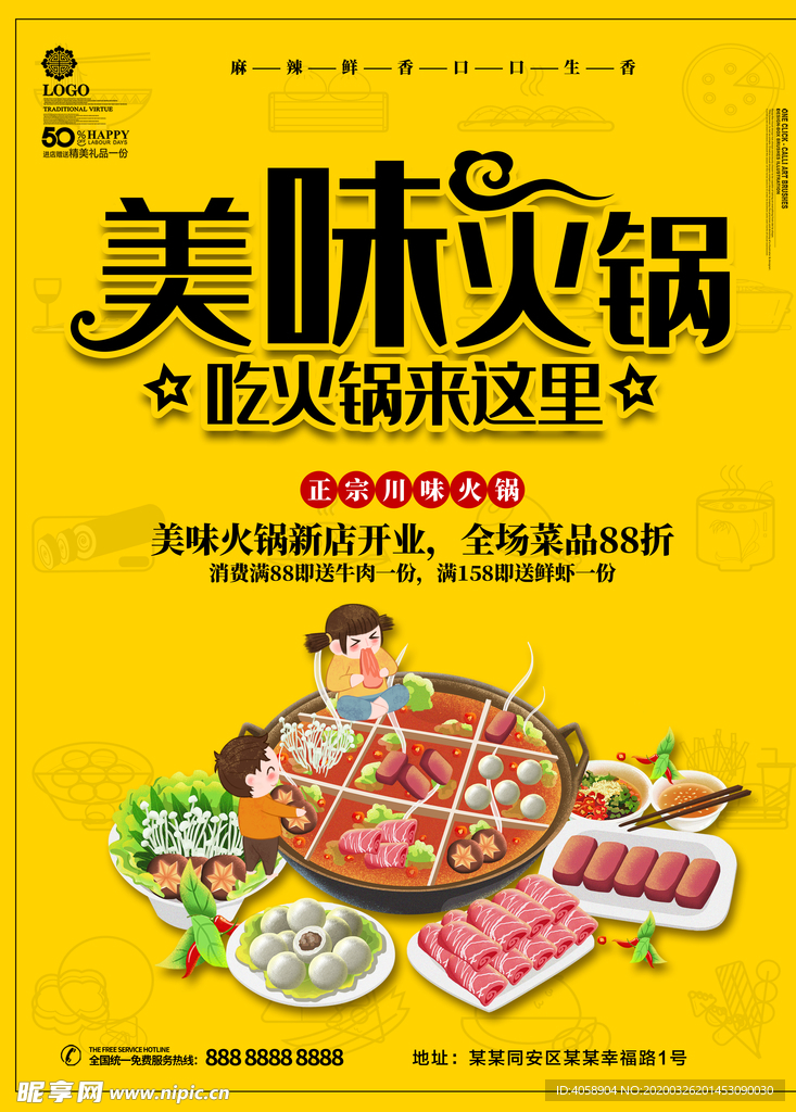 火锅