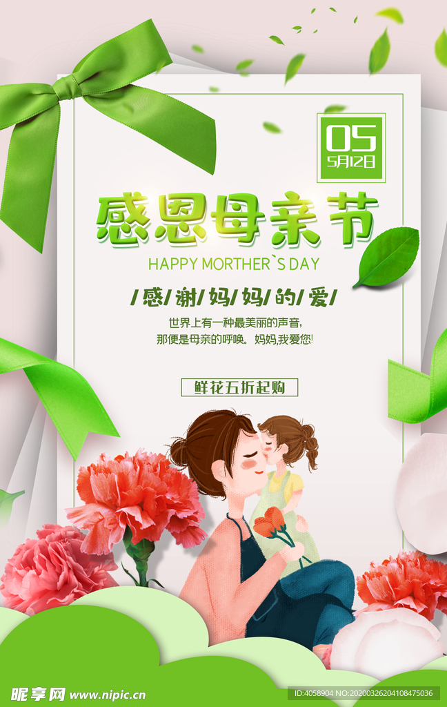 感恩母亲节