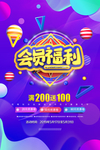 会员福利