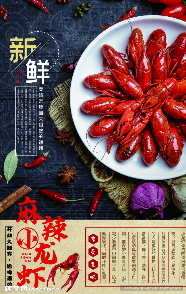 麻辣小龙虾