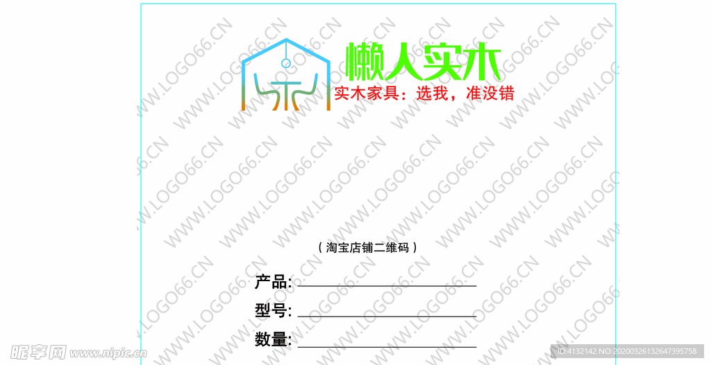 懒人实木