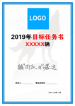 任务书
