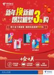 中国电信爆款机型3折购