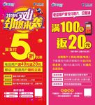 中国电信翼支付展架