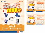 中国电信橙分期海报单面