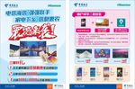 中国电信震撼来袭单面