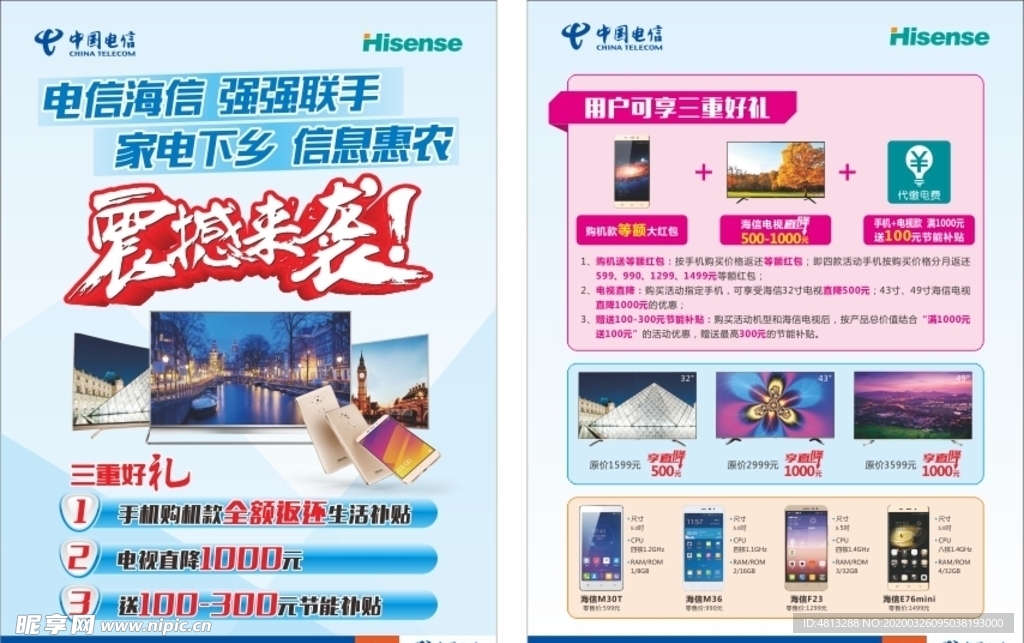 中国电信震撼来袭单面