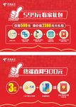 中国电信礼包宣传