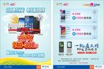 中国电信惠农单面