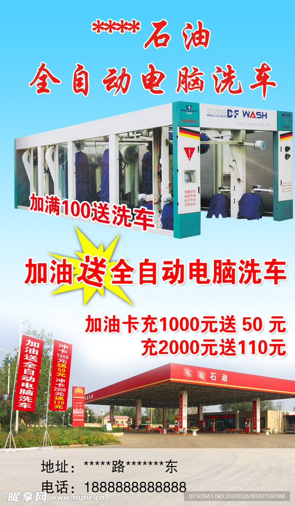 洗车卡