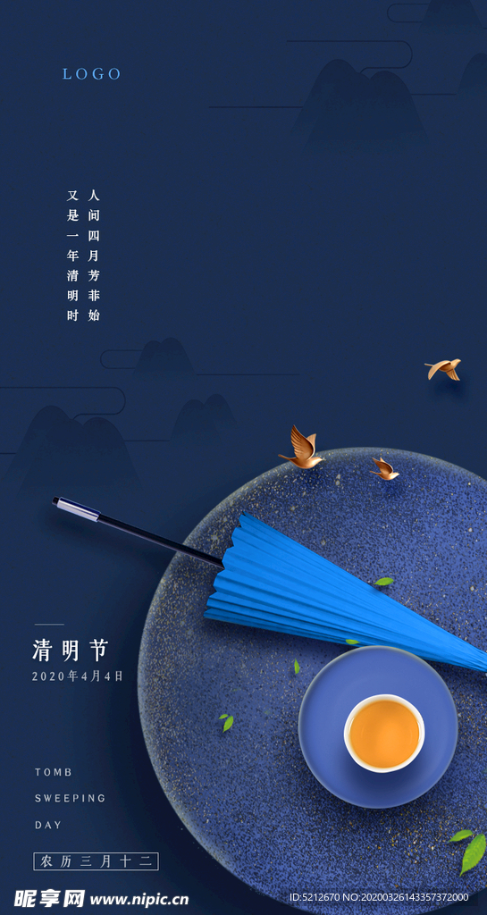 清明节微信海报