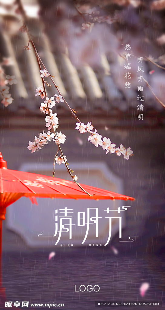 清明节海报