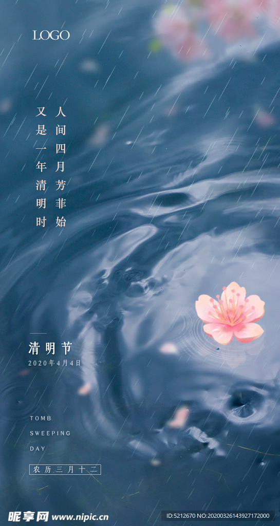 清明节微信海报