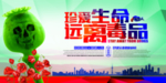 珍爱生命 远离毒品