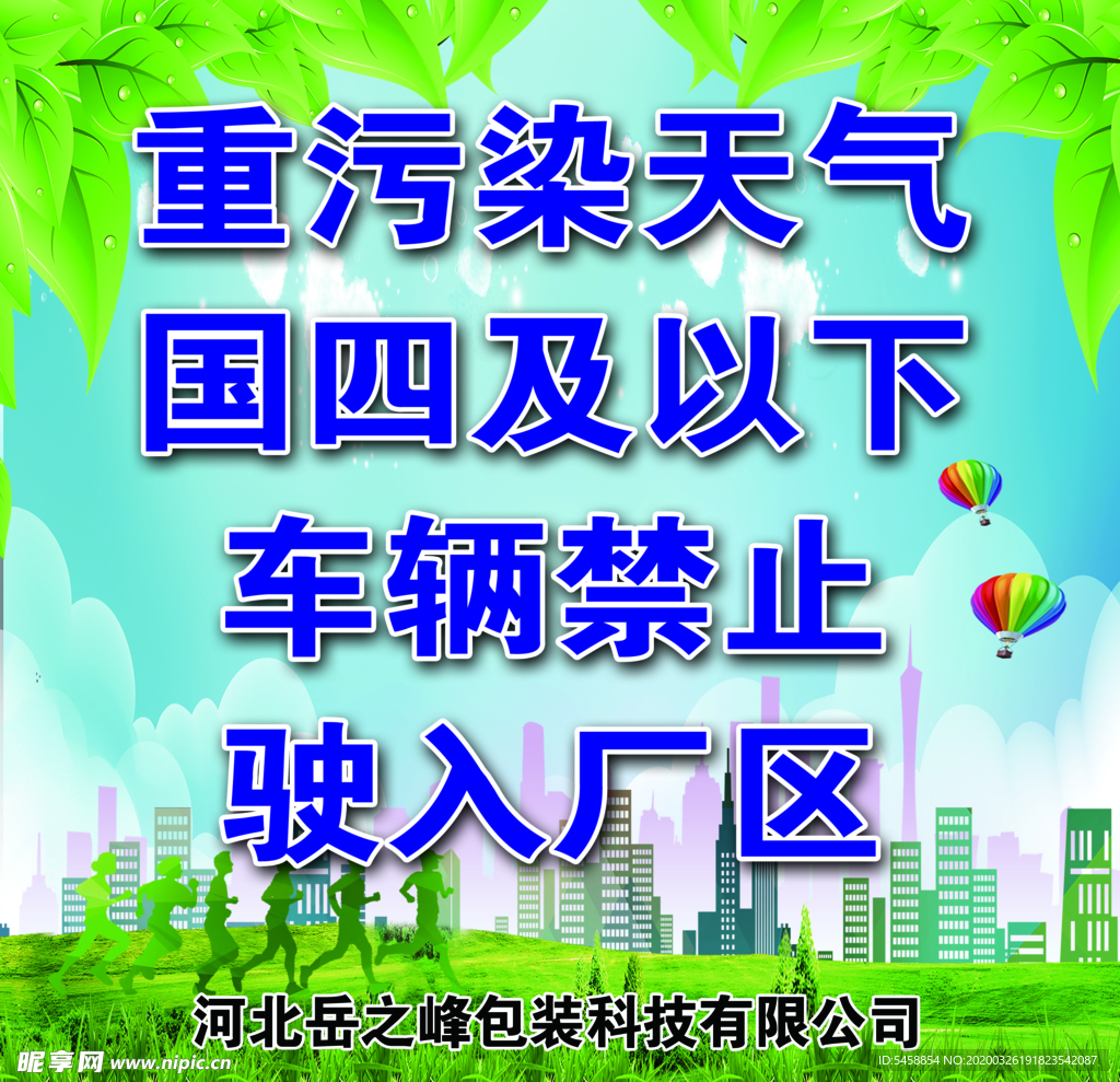 环保展板