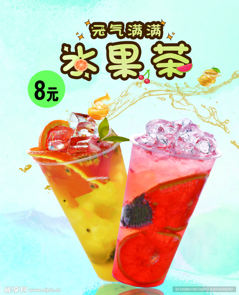 水果茶