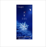 地产大雪雪天雪花结冰夜冬天