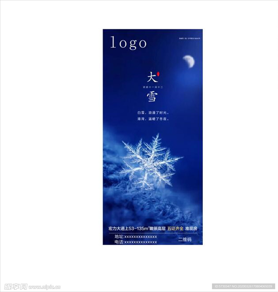 地产大雪雪天雪花结冰夜冬天