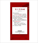地产复工红色通告中式告知文件