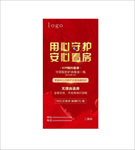 地产红金防疫看房守护消毒