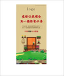地产一楼带院卡通疫情