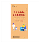 地产疫情防疫线上办公输液医生液
